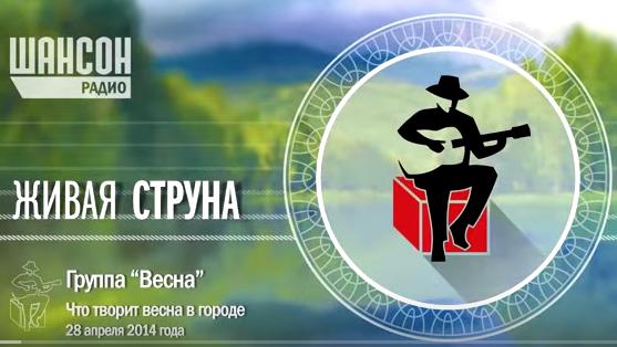 "Весна" идет, "Весне" дорогу...